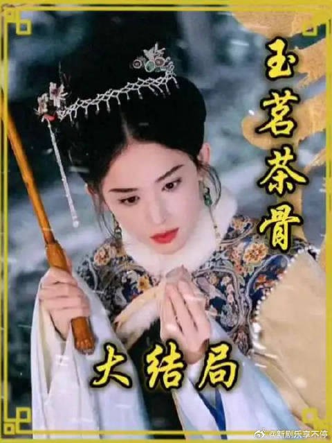 昨夜才刚与弟弟解开心结的世子，今早竟离奇暴毙，兇手竟是全家人
