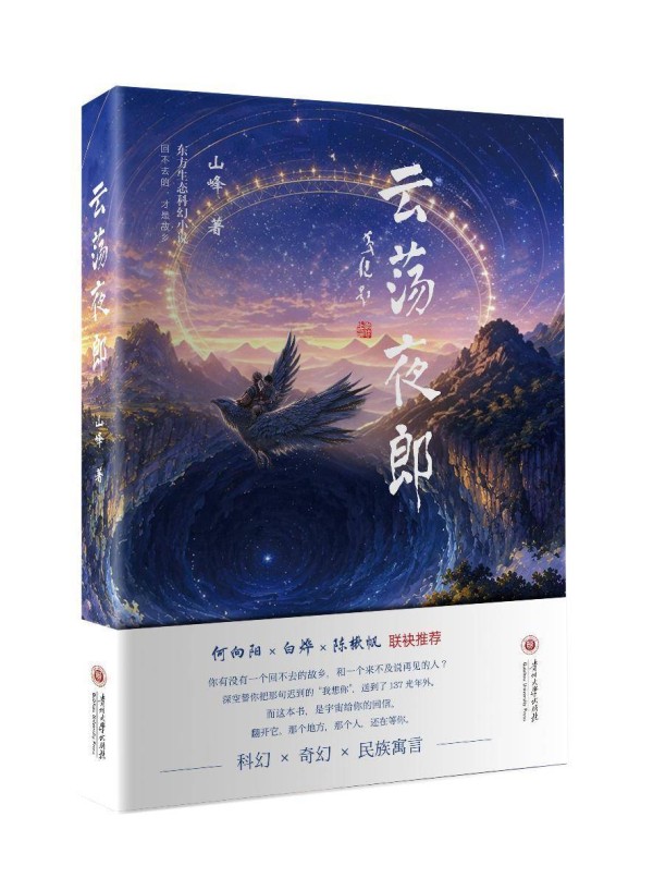 《云荡夜郎》在“中国天眼”景区首发
