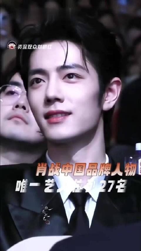 肖战登上中国品牌人物榜27名 ,是唯一在榜娱乐圈艺人啊
