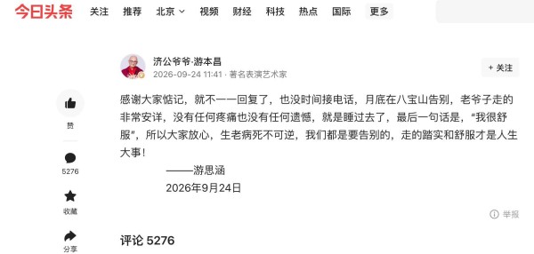 游本昌去世前一年发了36篇长文,从艺术到人生,他留给后世的感悟都在其中