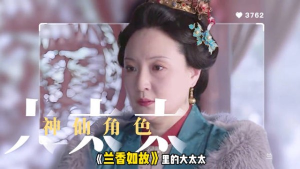 不迁怒儿媳、不护亲儿子,大太太才是《兰香如故》隐藏的神仙角色!