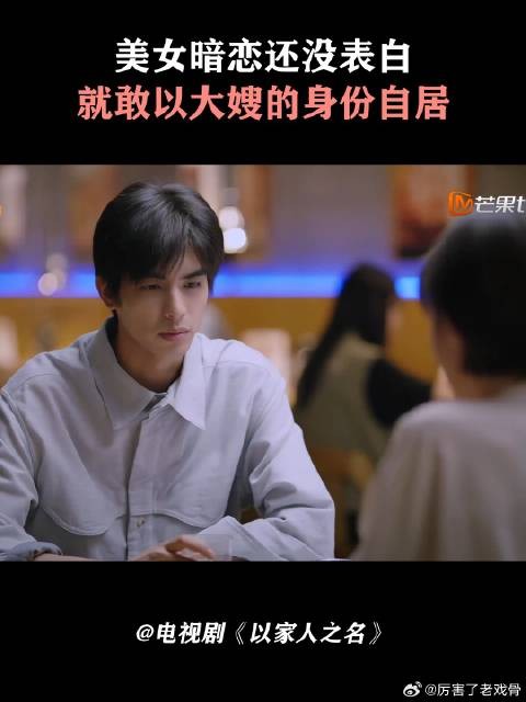 美女暗恋还没表白,就敢以大嫂的身份自居