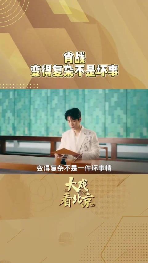 肖战说善良跟复杂不是反义词