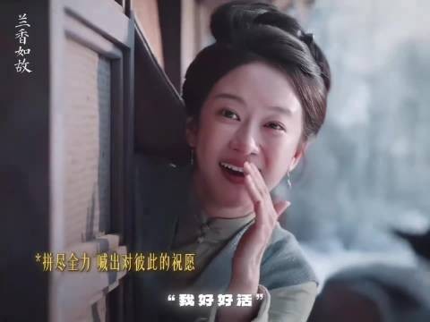吕蕺儿终于自由,我好好活你也给我好好活