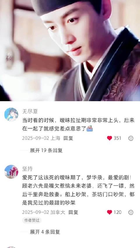 还得是伟大的暧昧期 后来在一起了反而差点意思 梦华录|刘亦菲|陈晓|电视剧