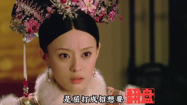 甄嬛在最后丢出王炸,眉姐姐估计下面都慌活了