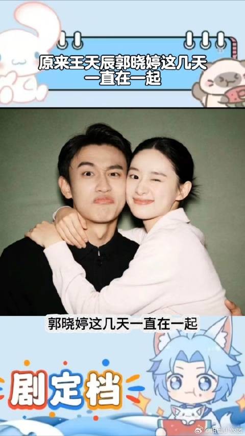 磕到真的了，王天辰郭晓婷直播都在一个房间，也太甜了