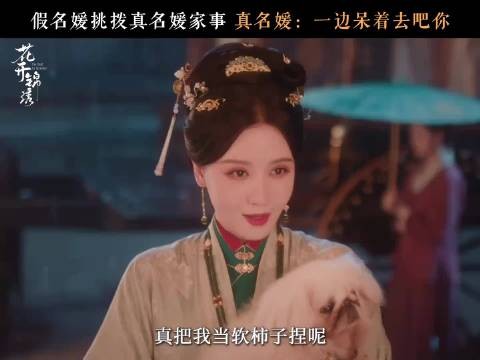 范雅客当面搬弄是非，当场翻车仓皇逃跑