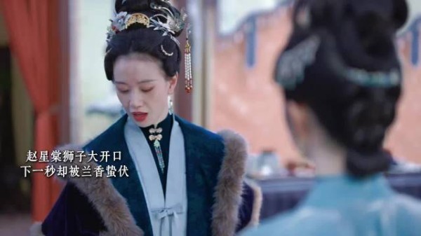 上一秒还在狮子大开口，下一秒心服口服的彻底输给兰香