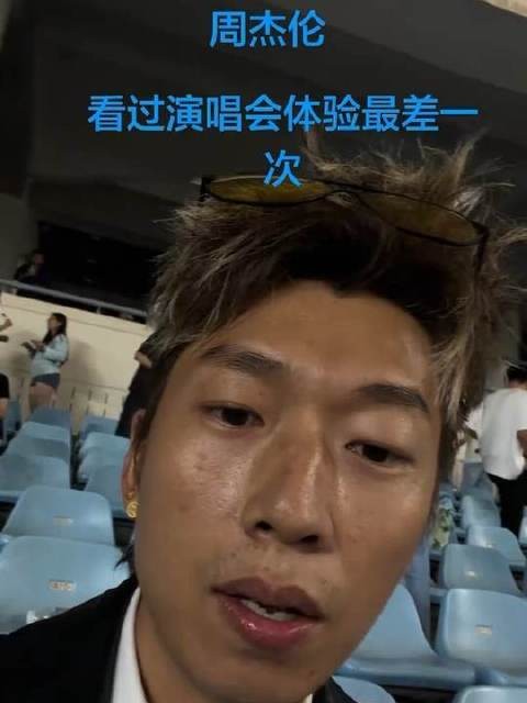 堪称我观演史上体验最糟糕的一场个人演出!记录生活的点点滴滴