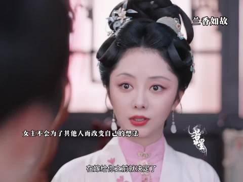 这一直都是我想做的事在没嫁给你之前就决定了，兰香如故