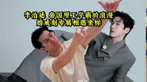 李治廷相恋7年：拍到就认，认了就护