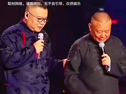 郭德纲明明年岁尚轻，却频频端出老派范儿？