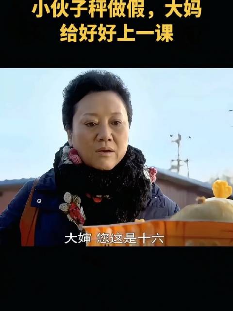姜是老的辣，醋是陈的酸，吃亏了吧孩子？