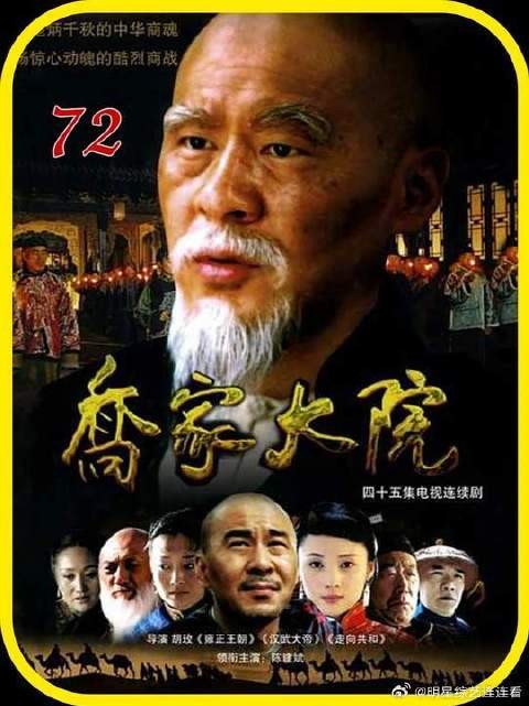大嫂被孙茂才忽悠,跟乔致庸争家产