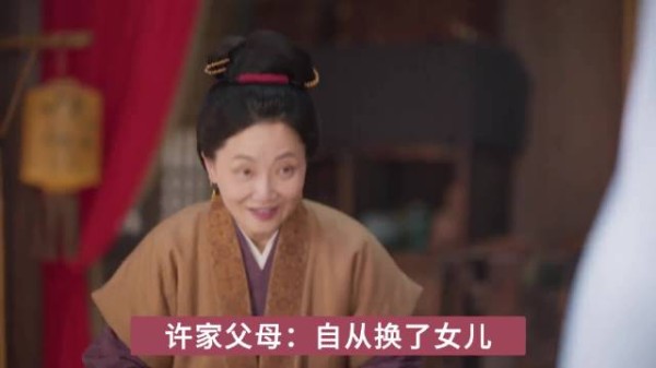 兰香如故许家父母:自从换了女儿,人生就像过山车