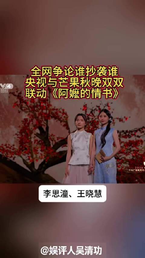 全网争论谁抄袭谁！央视与芒果秋晚双双联动《阿嬷的情书》