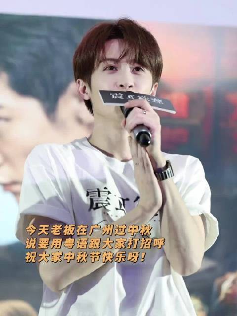 tjc又是一年中秋,祝大家中秋快乐,大哥用粤语祝福大家了