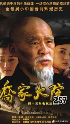 孙茂才要乔家倾家荡产,哪知乔家却没亏多少,尴尬了