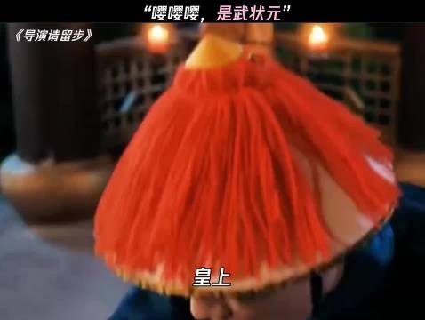 他在耍你啊皇上