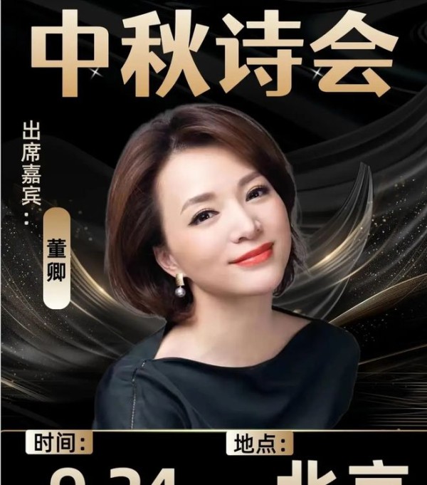 董卿中秋诗会被临时取消,主办方说“舆论不好”:当初用她名字宣传时怎么不说