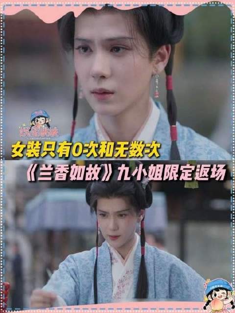 九皋再度换装,这场男扮女装的惊艳呈现,源自剧组的精雕细琢与演员的倾力投入