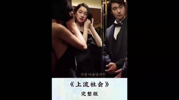一口气看完韩国高分犯罪电影《上流社会》，（芸思说）