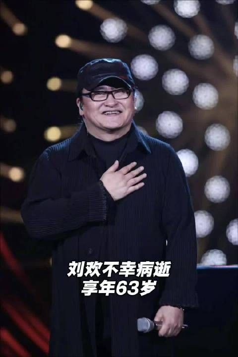 音乐家刘欢不幸病逝,他是歌手,他是老师