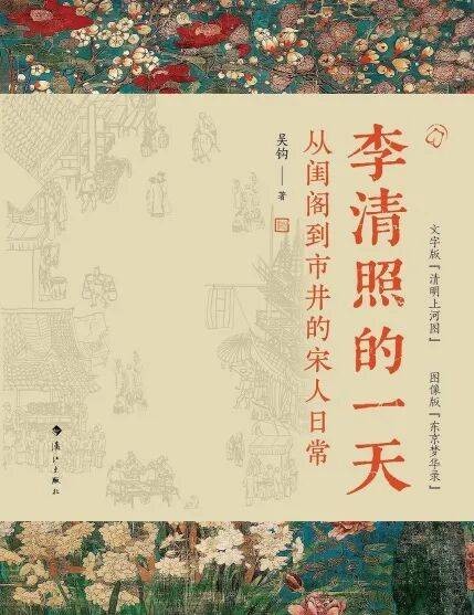 李清照的闲情日常:宋人不仅爱下馆子,还喜欢“叫外卖”