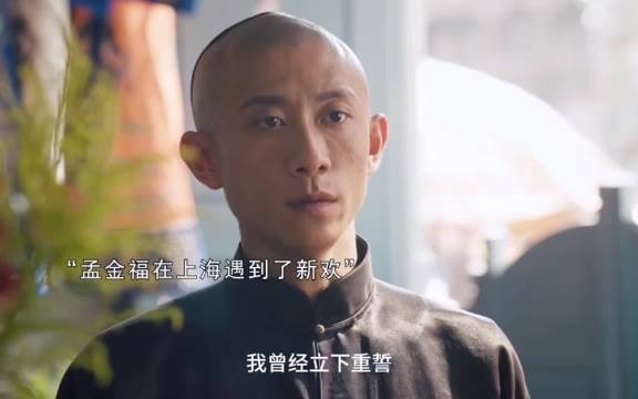孟金福在上海遇到了新欢,竟还将她带回了家!