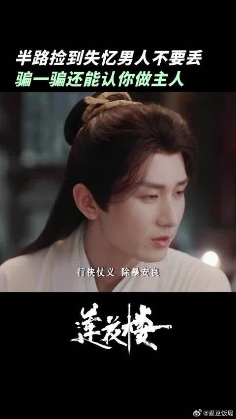 叫主人，李莲花意外收获又加一