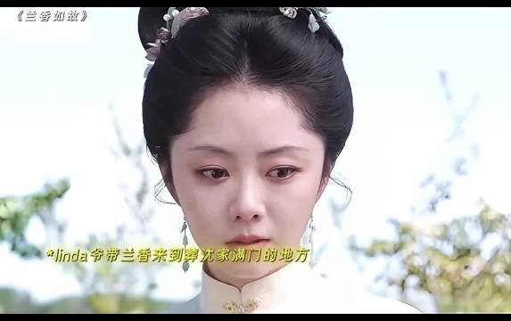 呜呜兰香这一段情绪递进真的演得好好