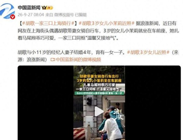胡歌上海骑车带娃被偶遇,3岁女儿坐车前座,妻子骑车随行