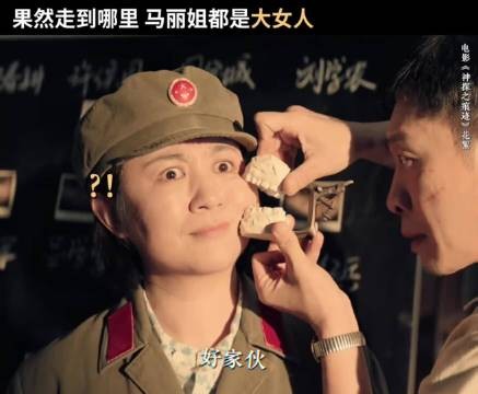 马丽想到了激将法,但没想到是真疼啊