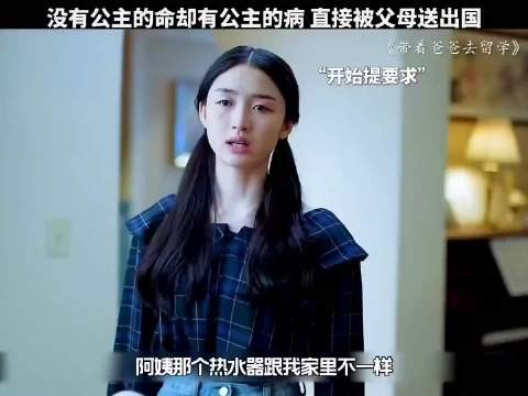 作人精朱露莎，身为小棉袄却处处不能让父母省心！