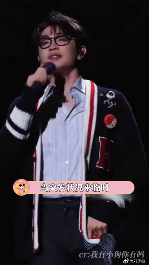 永远会被这些突发状况时的担当和真诚所感动周深