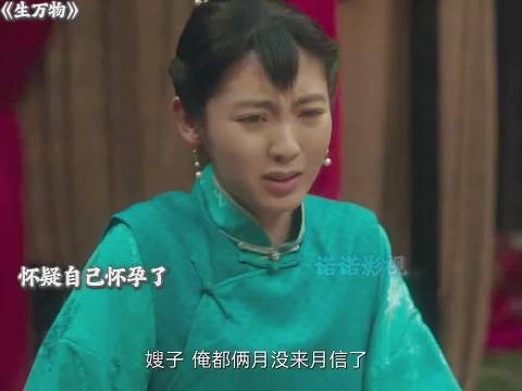 苏苏怀孕了，不料费家嫂子把苏苏宠上天