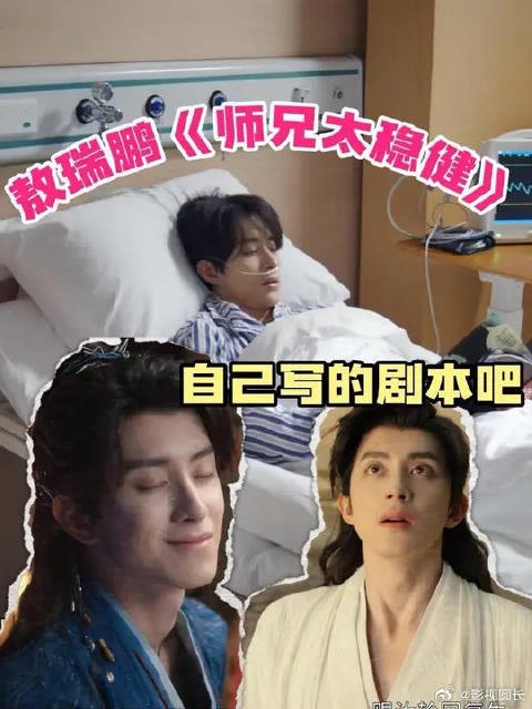 求敖瑞鹏和作者关系最差的时候