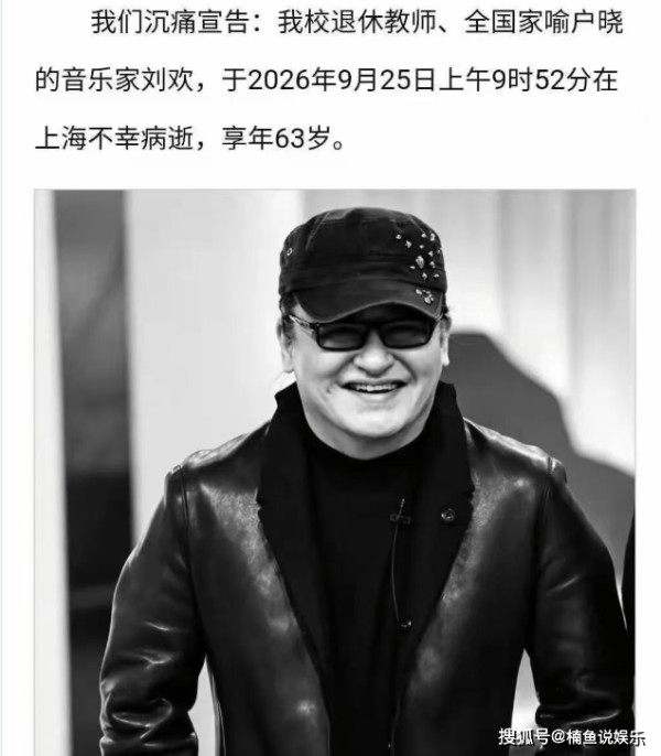 63岁刘欢病逝!他身后的妻子和女儿,才是一生的歌