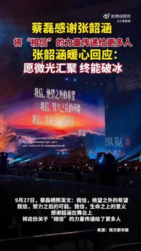 蔡磊张韶涵双向传递生命力量