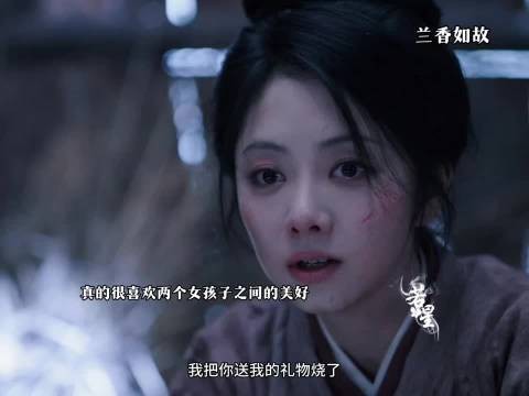 真的很喜欢女孩子之间的美好 ,兰香如故