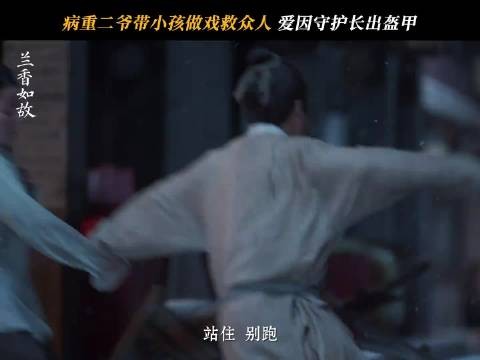 危难之际,他拖着病弱之躯挺身而出