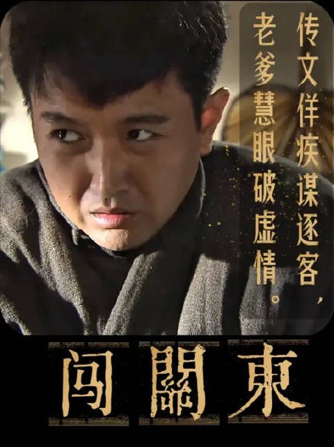 传文诈病被朱开山一顿收拾