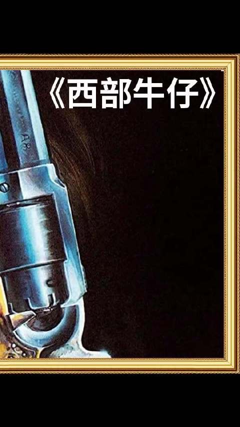 姜戈独创闪电五连发,嚣张优雅冠绝西部