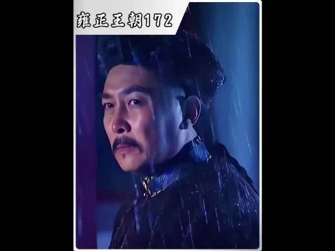 年秋月临终一句遗言,戳破雍正一生的孤独 雍正王朝