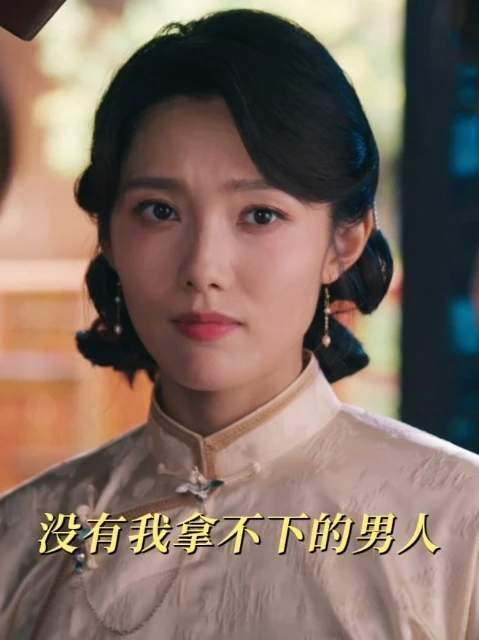 姐心所向，姐手所获，可这俘获爱情的路径……每晚18点，上围观