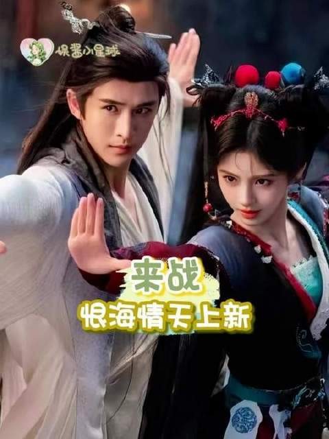 海情天这场对决,究竟是爱意汹涌还是恨意滔天?