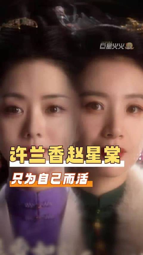 所有女性都该为自己而活谭松韵 李梦 赵星棠 许兰香