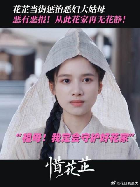 冤有头债有主!花芷当众惩治花静替祖母出气!