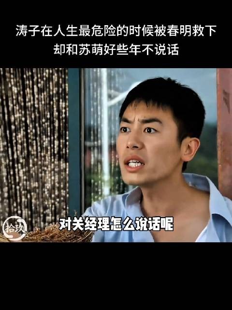 涛子因追求蔡晓丽受挫而情绪激动,甚至做出冲动的举动